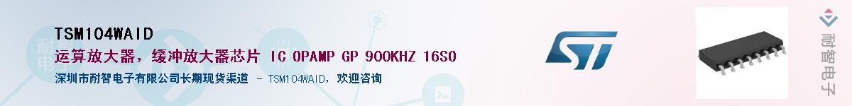 TSM104WAID��Ӧ��-���ǵ���