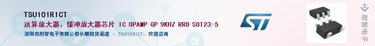 TSU101RICT��Ӧ��-���ǵ���