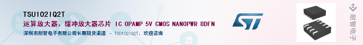 TSU102IQ2T��Ӧ��-���ǵ���