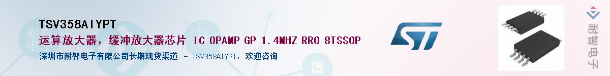 TSV358AIYPTӦ-ǵ