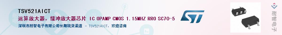 TSV521AICT��Ӧ��-���ǵ���