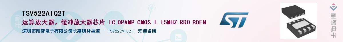 TSV522AIQ2T��Ӧ��-���ǵ���