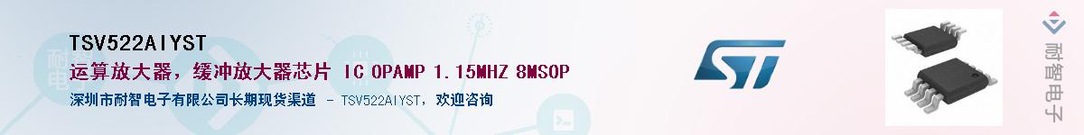 TSV522AIYST��Ӧ��-���ǵ���