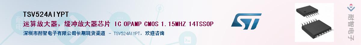 TSV524AIYPT��Ӧ��-���ǵ���