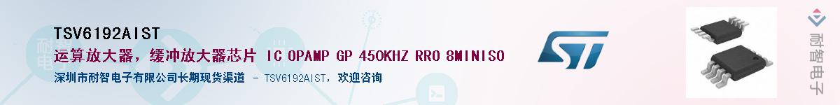 TSV6192AISTӦ-ǵ