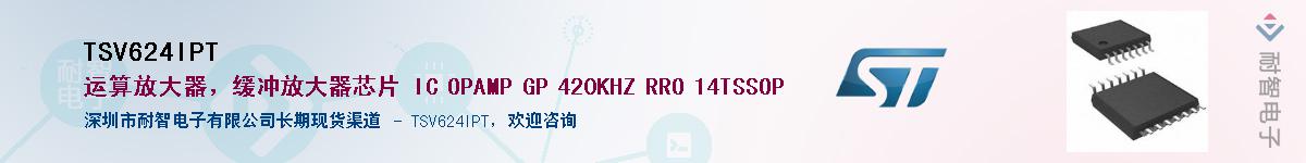 TSV624IPT��Ӧ��-���ǵ���