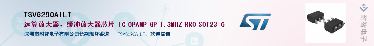 TSV6290AILTӦ-ǵ