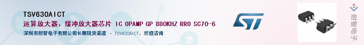 TSV630AICTӦ-ǵ