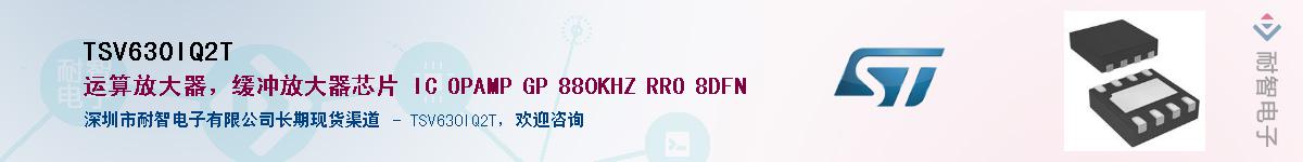 TSV630IQ2TӦ-ǵ