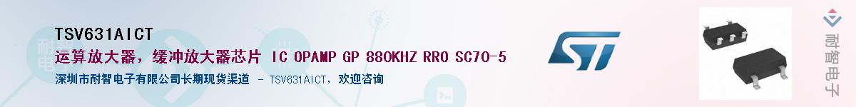 TSV631AICT��Ӧ��-���ǵ���