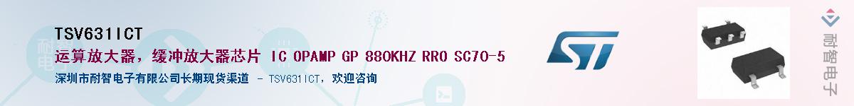 TSV631ICT��Ӧ��-���ǵ���