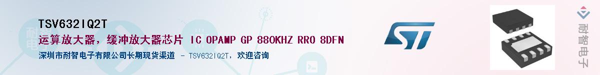 TSV632IQ2TӦ-ǵ
