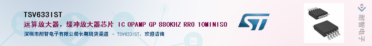 TSV633IST��Ӧ��-���ǵ���