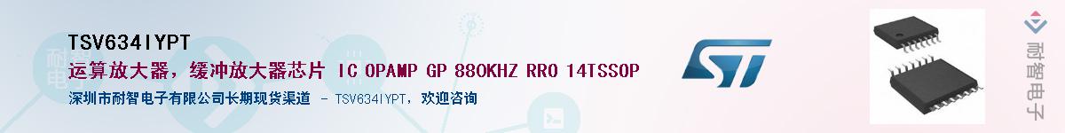 TSV634IYPTӦ-ǵ