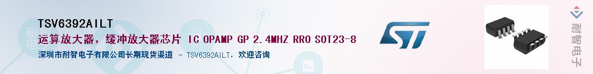 TSV6392AILTӦ-ǵ