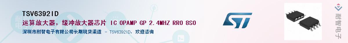 TSV6392ID��Ӧ��-���ǵ���