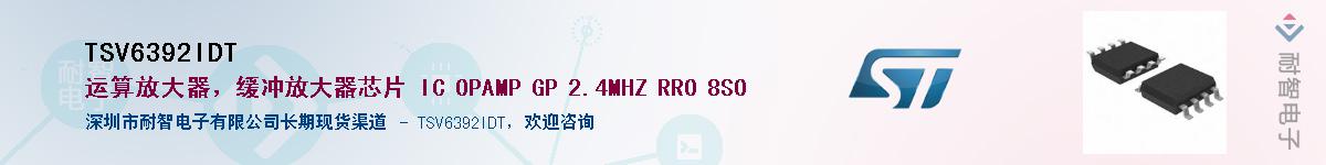 TSV6392IDT��Ӧ��-���ǵ���