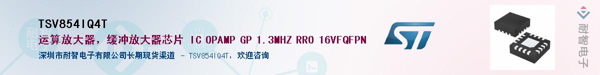 TSV854IQ4TӦ-ǵ
