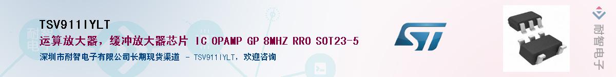 TSV911IYLT��Ӧ��-���ǵ���