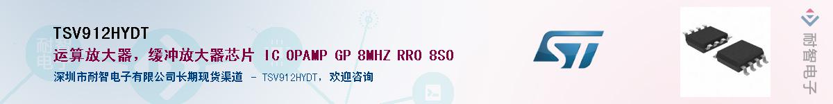 TSV912HYDT��Ӧ��-���ǵ���