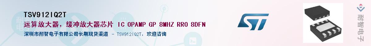 TSV912IQ2T��Ӧ��-���ǵ���