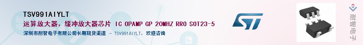 TSV991AIYLTӦ-ǵ
