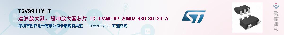 TSV991IYLTӦ-ǵ