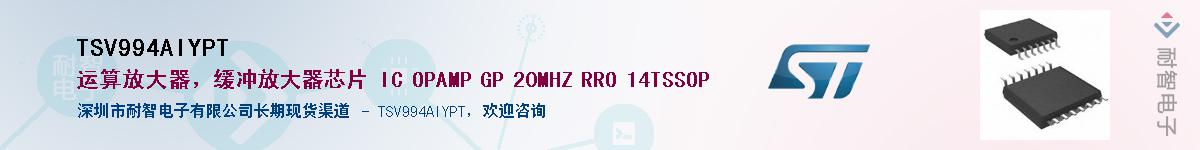 TSV994AIYPT��Ӧ��-���ǵ���