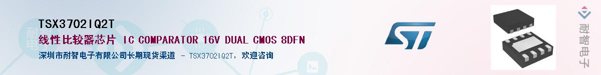 TSX3702IQ2T��Ӧ��-���ǵ���
