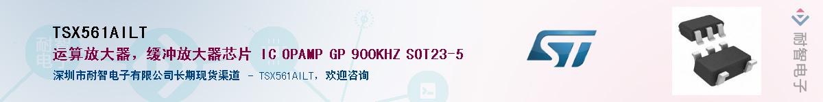 TSX561AILT��Ӧ��-���ǵ���