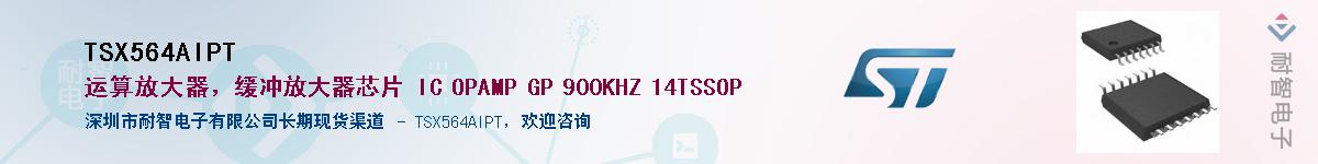 TSX564AIPT��Ӧ��-���ǵ���