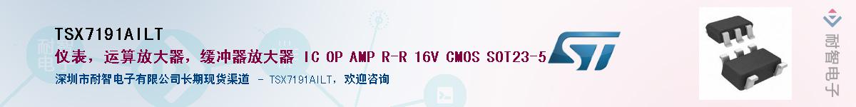 TSX7191AILT��Ӧ��-���ǵ���