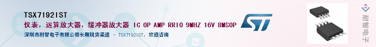 TSX7192IST��Ӧ��-���ǵ���