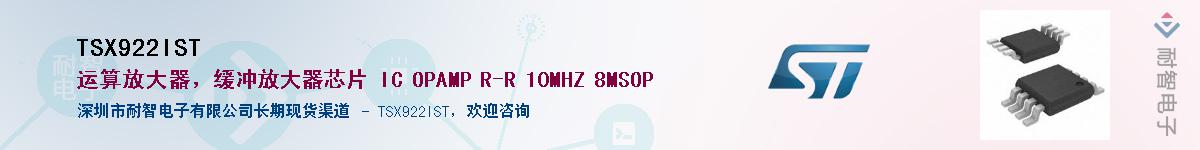 TSX922IST��Ӧ��-���ǵ���
