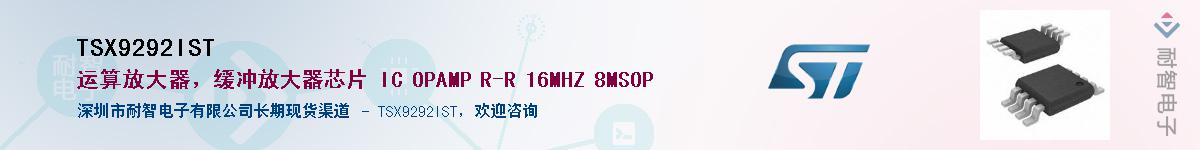 TSX9292IST��Ӧ��-���ǵ���