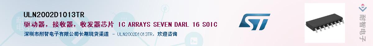 ULN2002D1013TRӦ-ǵ
