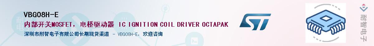 VBG08H-E��Ӧ��-���ǵ���
