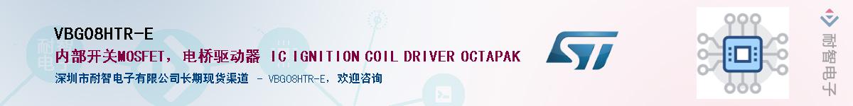 VBG08HTR-E��Ӧ��-���ǵ���