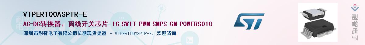 VIPER100ASPTR-E��Ӧ��-���ǵ���