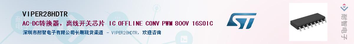 VIPER28HDTR��Ӧ��-���ǵ���