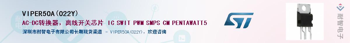 VIPER50A(022Y)��Ӧ��-���ǵ���