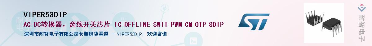 VIPER53DIP��Ӧ��-���ǵ���