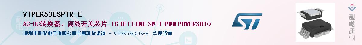 VIPER53ESPTR-E��Ӧ��-���ǵ���