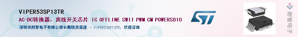 VIPER53SP13TR��Ӧ��-���ǵ���