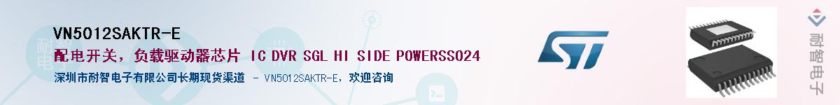 VN5012SAKTR-E��Ӧ��-���ǵ���