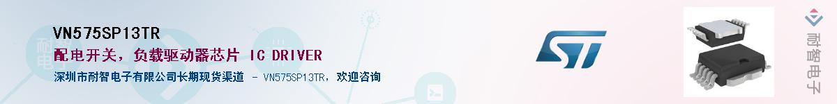 VN575SP13TR��Ӧ��-���ǵ���