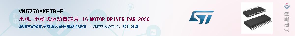 VN5770AKPTR-E��Ӧ��-���ǵ���