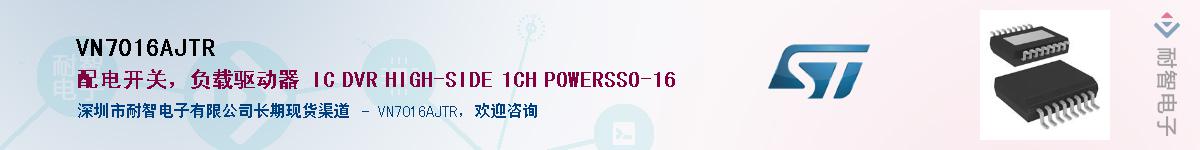 VN7016AJTR��Ӧ��-���ǵ���