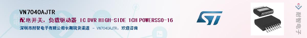 VN7040AJTRӦ-ǵ