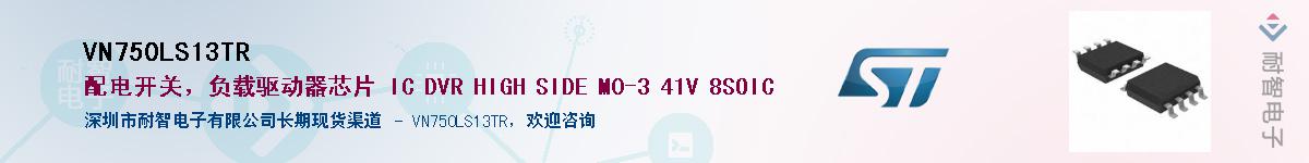 VN750LS13TR��Ӧ��-���ǵ���
